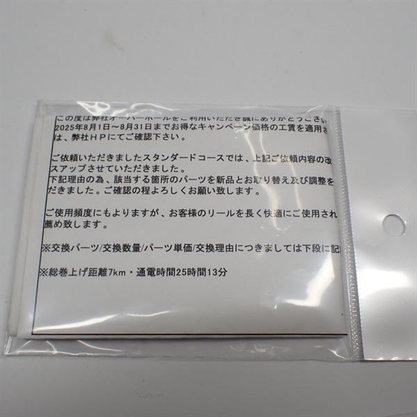 ２４フォースマスター６０１